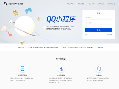QQ小程序开放平台